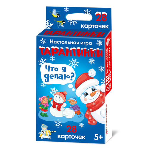 Игра "тарантинки. что я делаю?" 5+