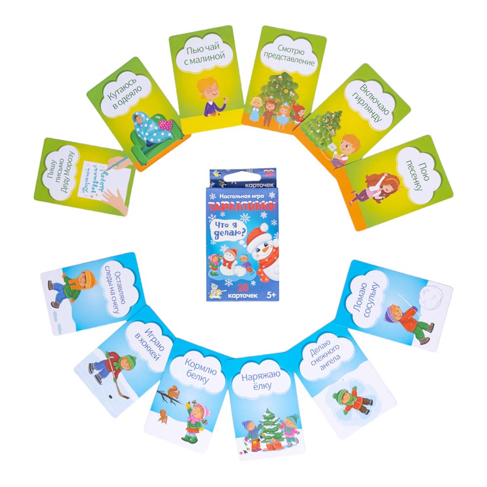 Игра "тарантинки. что я делаю?" 5+