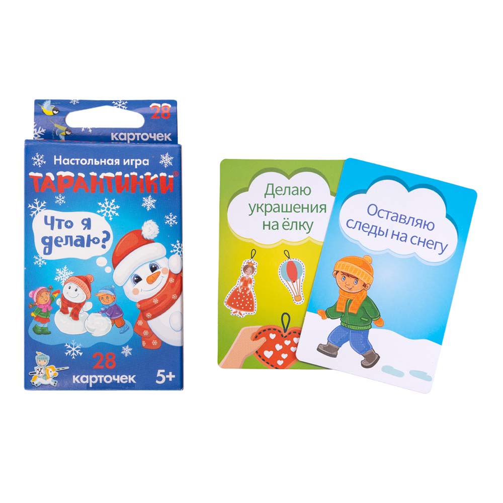 Игра "тарантинки. что я делаю?" 5+