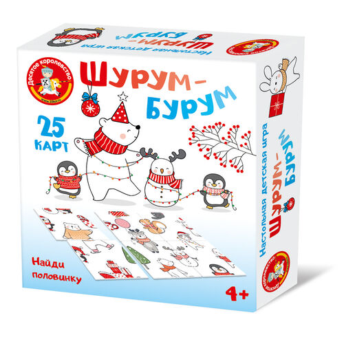 Игра "шурум-бурум" (зимняя) 4+