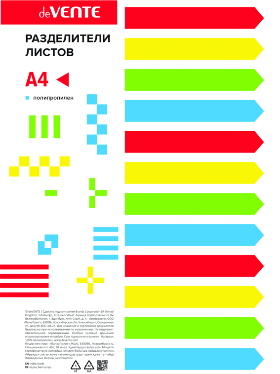 Разделитель 5-цветный а4 пластиковый "devente" 5 листов