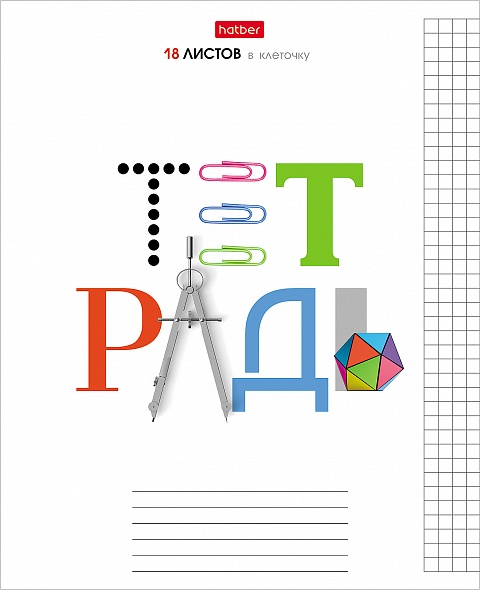 Тетрадь 18л. кл. "школьные предметы" (hatber) б/б,асс-т