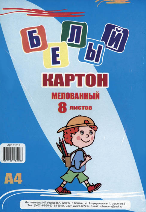 Картон белый а4 8 листов "лихт" мелованный повышенной белизны,пакет