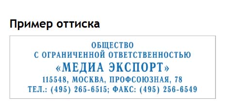 Оснастка самонаб. для штампа "trodat" 82х25мм 5 строк син.