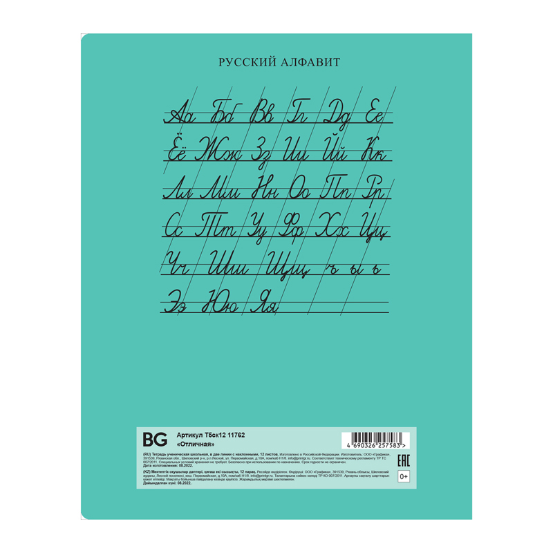 Тетрадь 12 л. кос. лин. "отличная" ("bg") б/б зел.