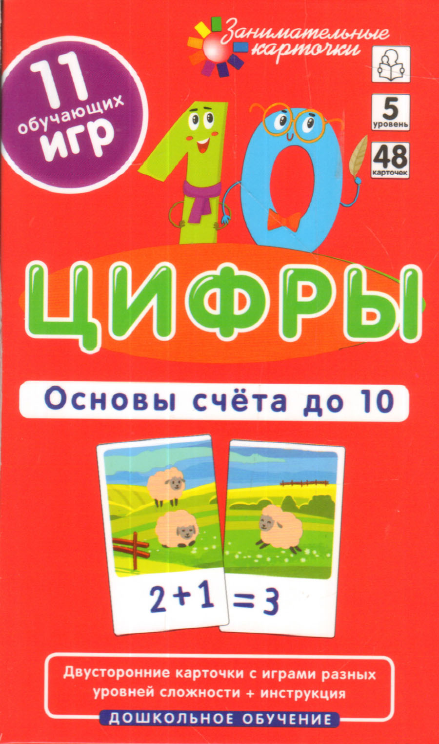 Карточки развивающие "цифры. основы счёта до 10" куликова е.н.