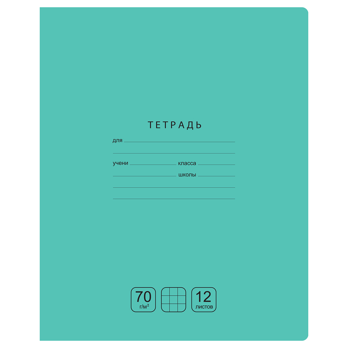 Тетрадь 12 л. кл. "отличная" зеленая ("bg") б/б