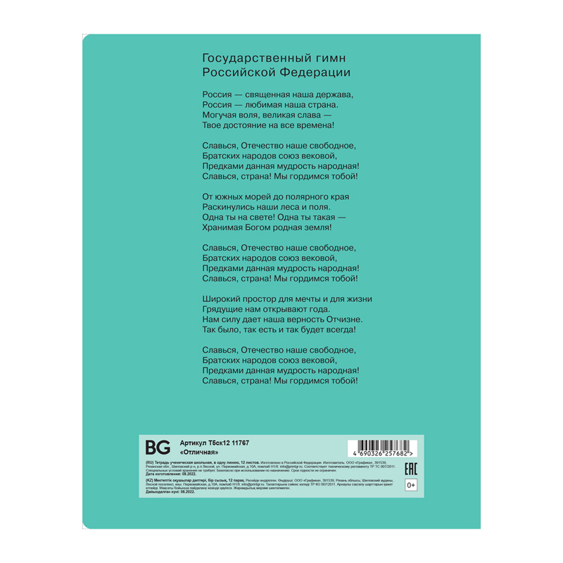 Тетрадь 12 л. лин. "отличная" зеленая ("bg") б/б