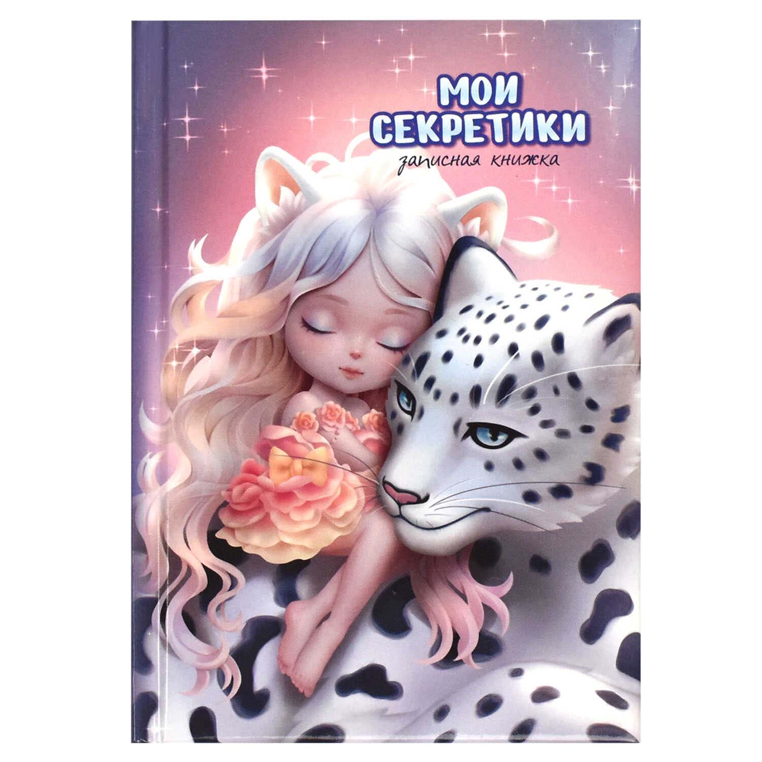 Записная книжка для девочек а6 64л. тв.обл. "сказочный сон" (феникс+)