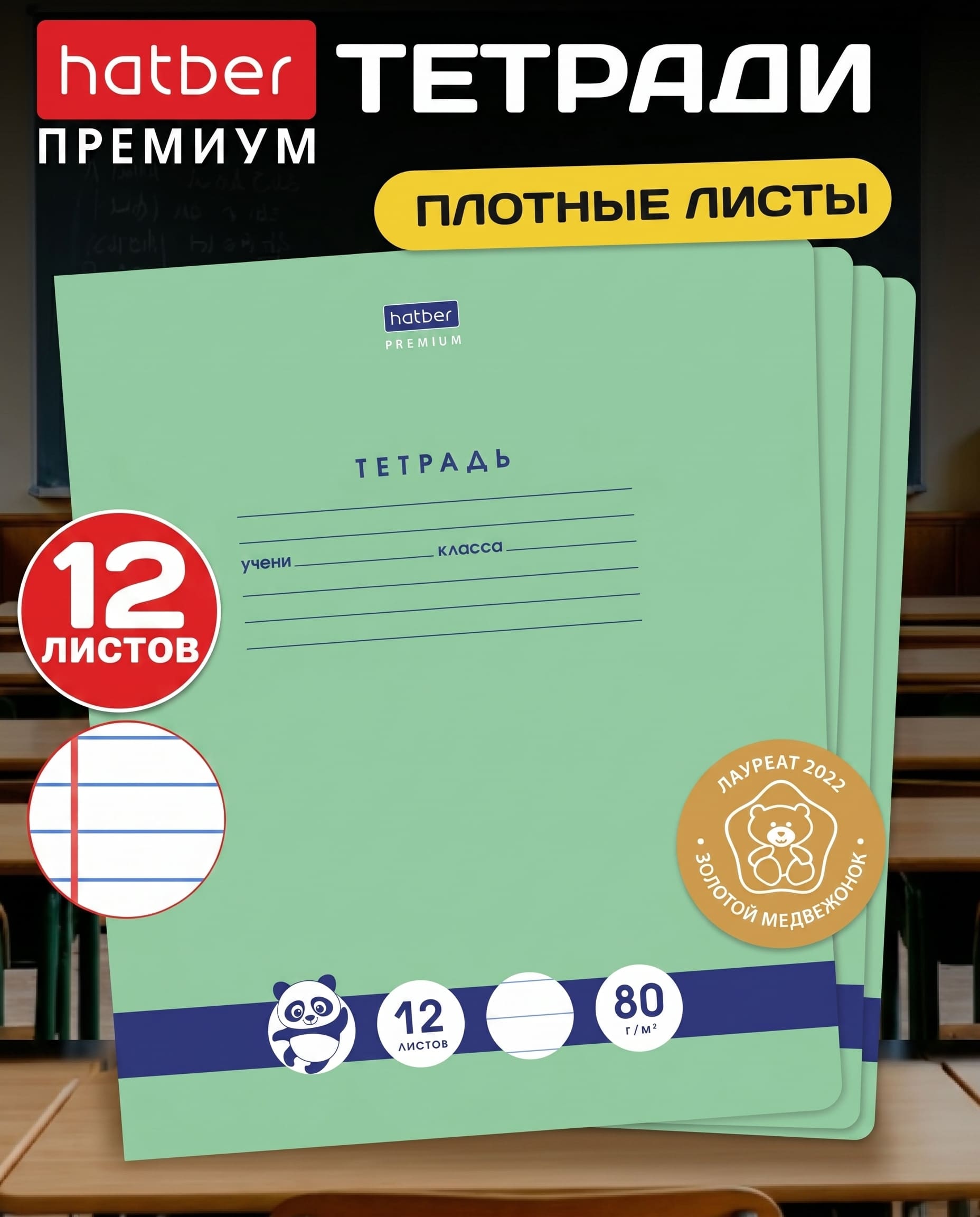 Тетрадь 12 л. лин. "панда-тетрадь" ("hatber") б/б