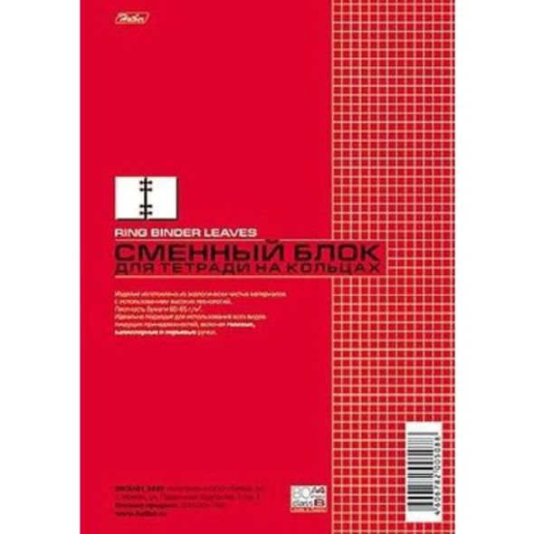 Сменный блок д/тетр. на кольцах а4 80 л.кл.бел.