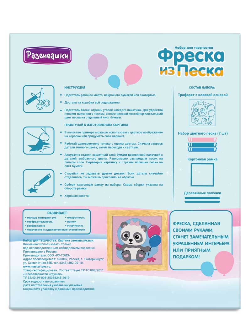 Набор д/творч. "панда" (фреска из цветного песка)