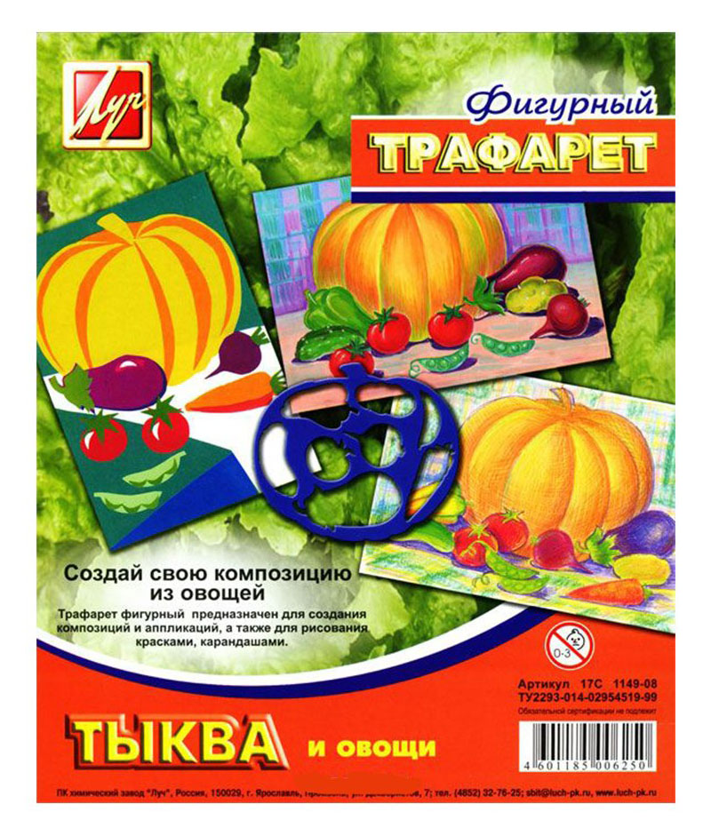 Трафарет пластиковый "тыква и овощи" ("луч")