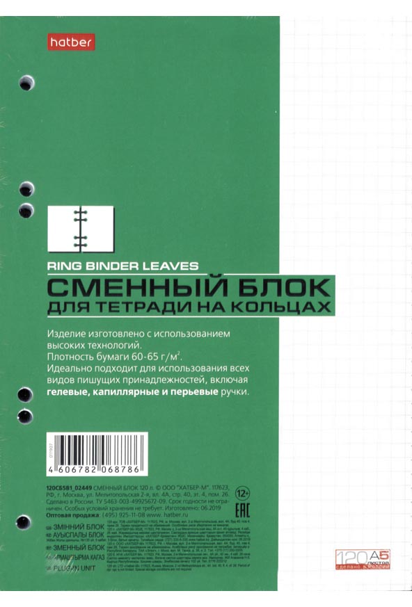 Сменный блок д/тетр. на кольцах 120 л.кл.("хатбер")белый