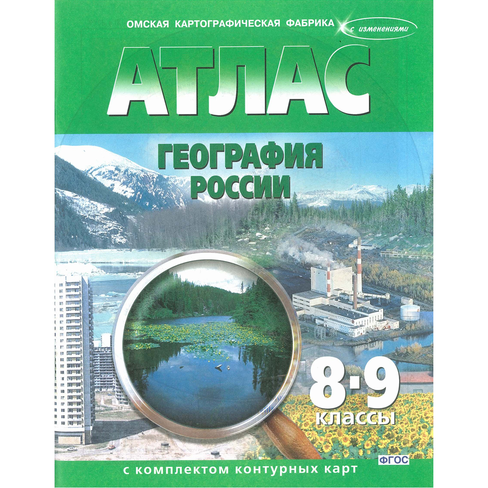 Атлас "география россии" 8-9 кл. с к/к традиционный вариант