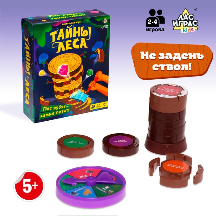 Игра "тайны леса" 5+