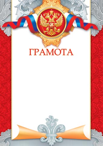 Грамота с гербом 170 г/м2