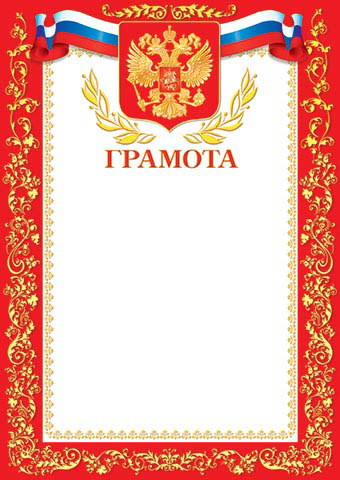 Грамота с гербом 170 гр/м2