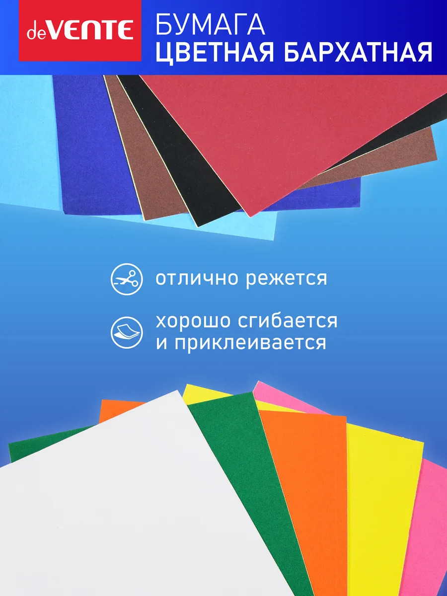 Бумага цветная а4 бархат. 10л. 10цв. (devente)