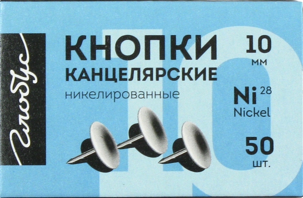 Кнопка-гвоздик 10мм глобус никел. 50шт. карт.уп.