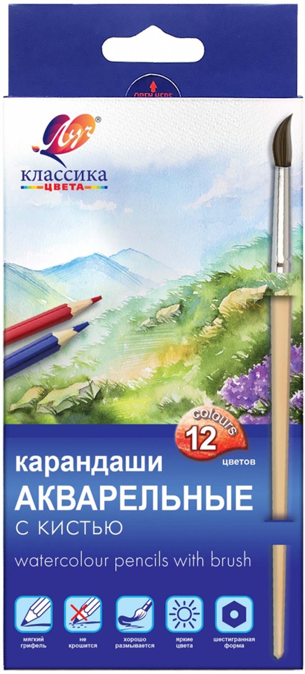 Карандаши акварельные луч "классика цвета" 12цв. с кисточкой