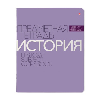 Тетрадь 48л. "новая классика" история (альт)