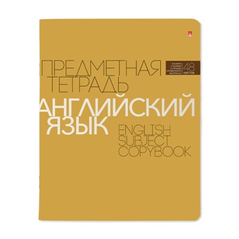 Тетрадь 48л. "новая классика" английский язык (альт)