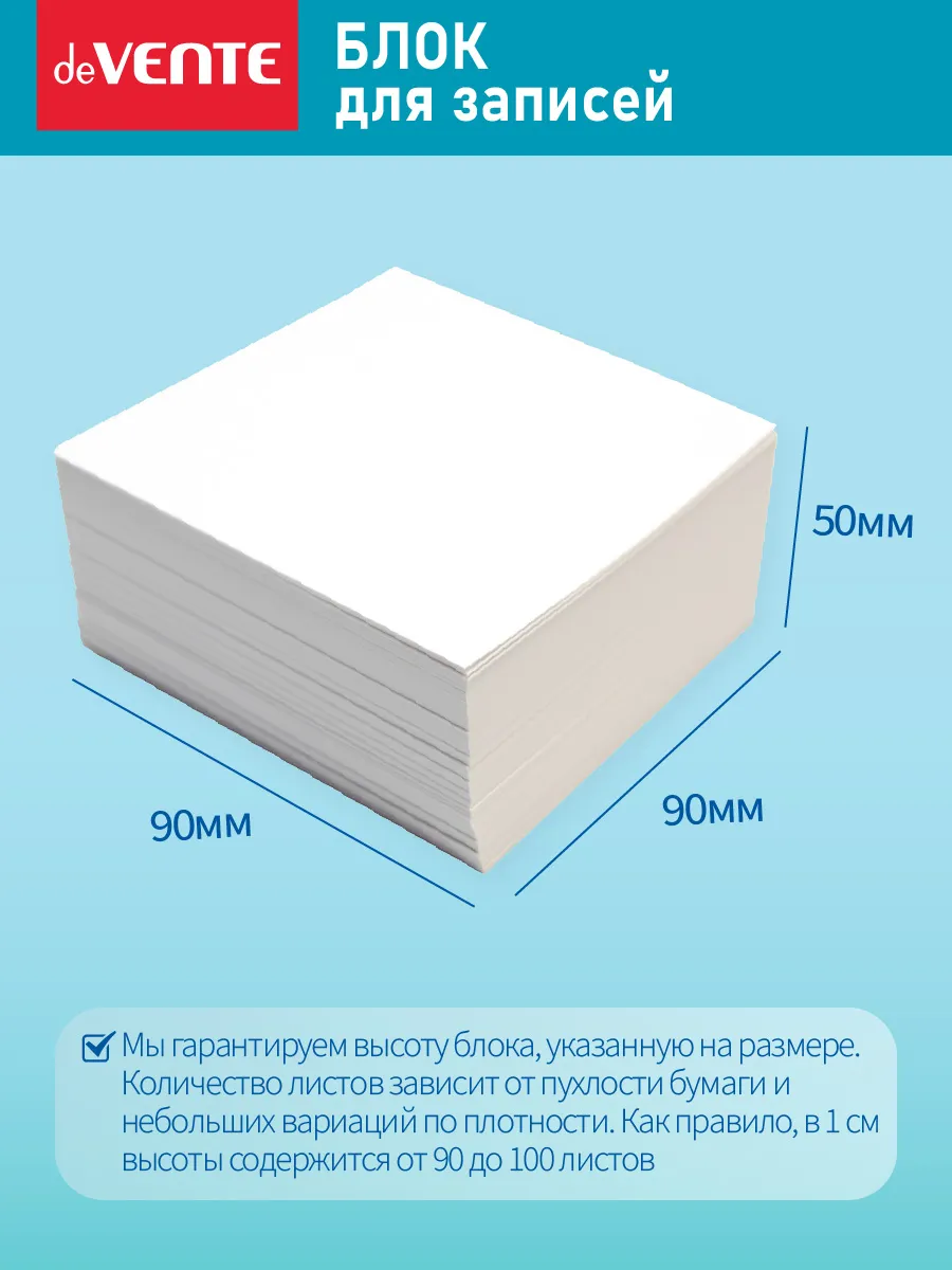 Бумага для заметок белая 90х90х90мм devente прокл.край