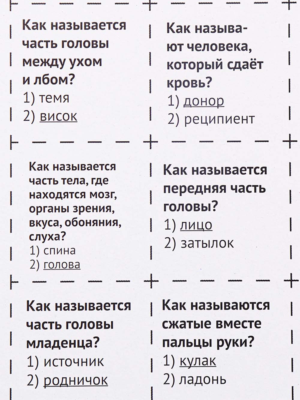 Игра викторина "тело человека" 3+