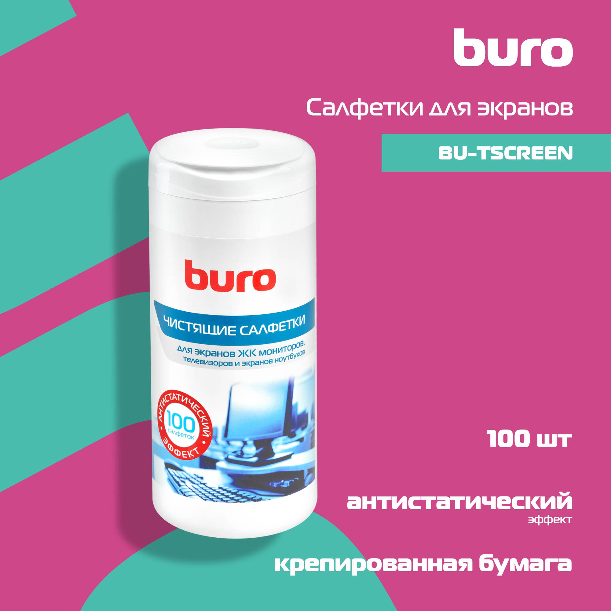 Салфетки д/чистки экрана "buro" 100 шт.