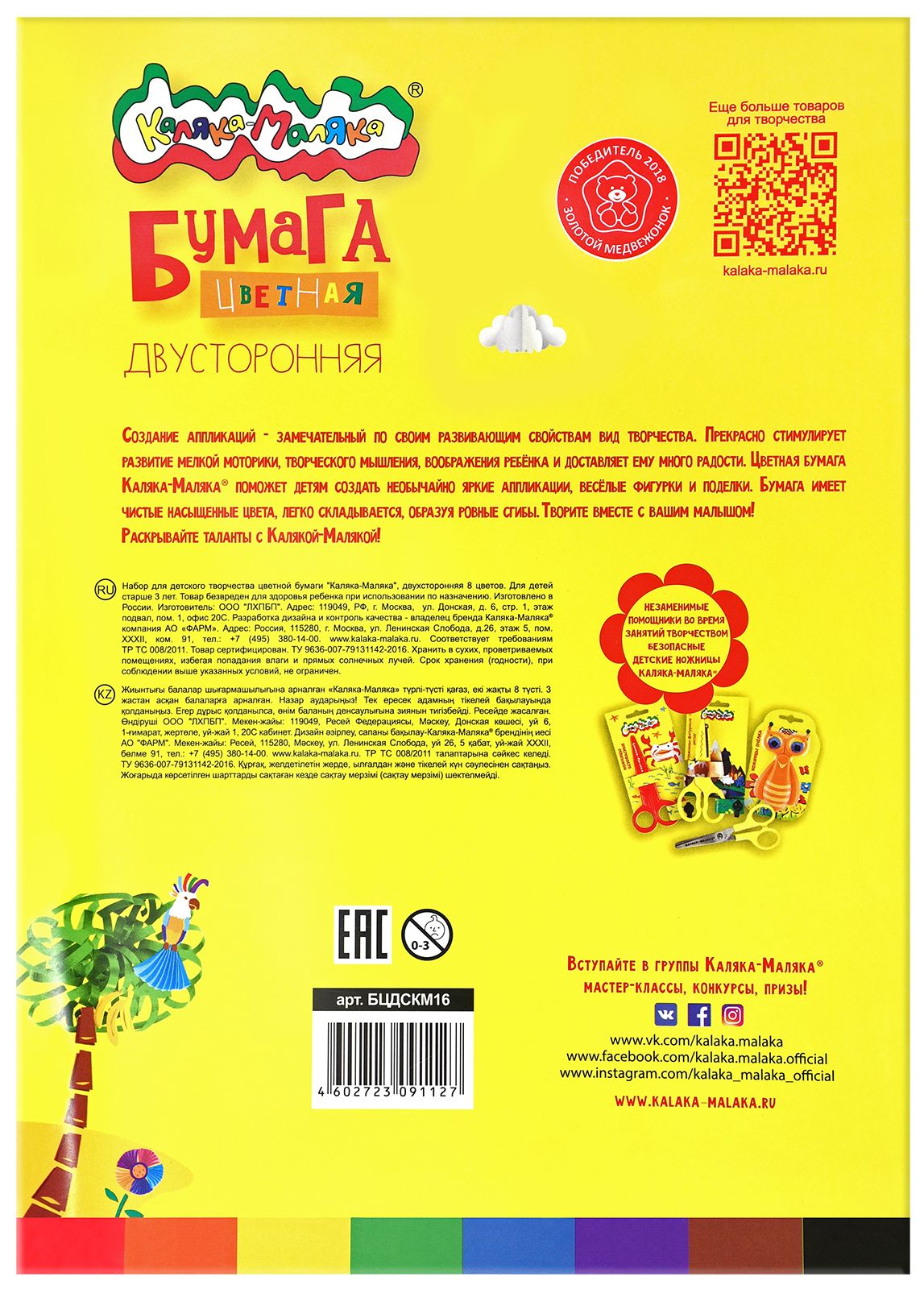 Бумага цветная а4 16л. 8цв. двустор. немелов. (каляка-маляка) скоба