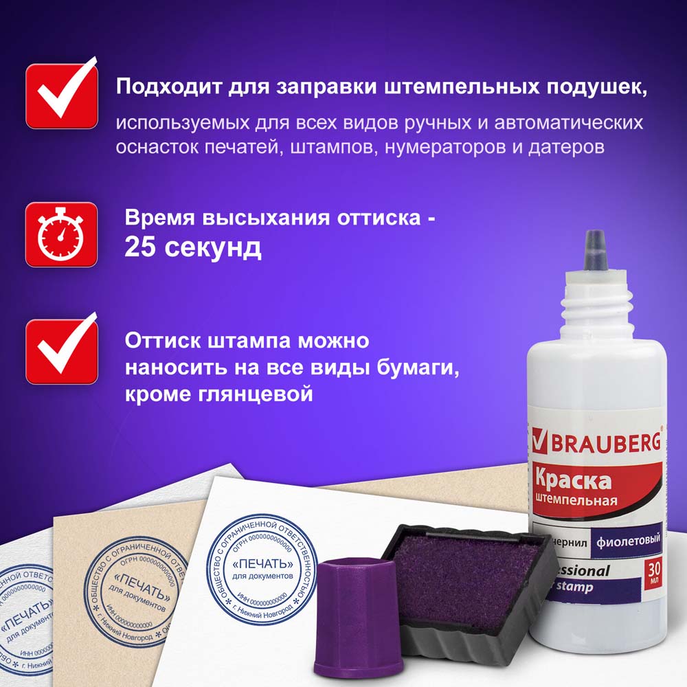 Краска штемпельная фиолет. brauberg professional clear stamp 30мл