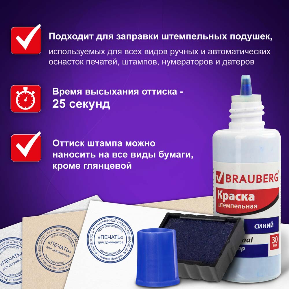 Краска штемпельная синяя brauberg professional clear stamp 30мл