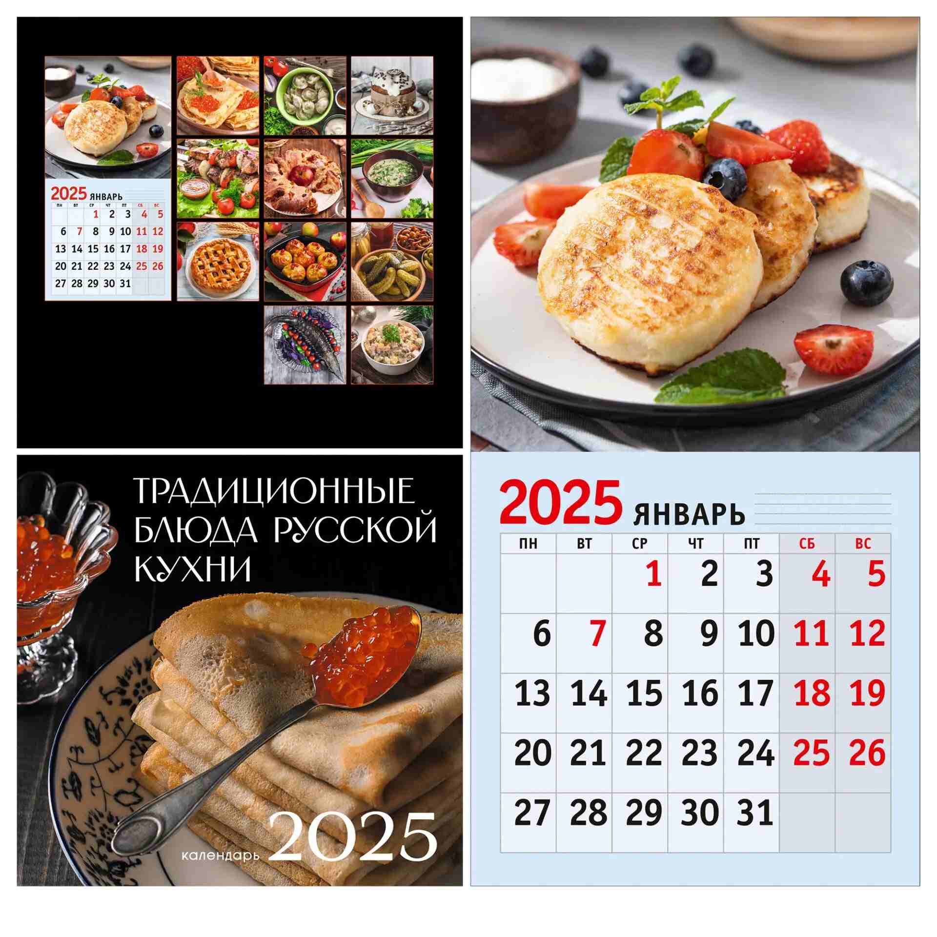 Календарь настенный перекидной 2025 30х58 12л. "русская кухня"