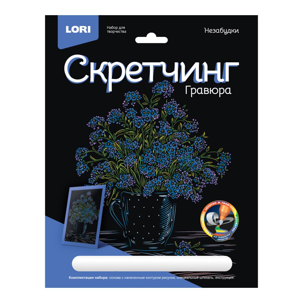 Набор д/творч. скретчинг "цветы. незабудки" 18х24см