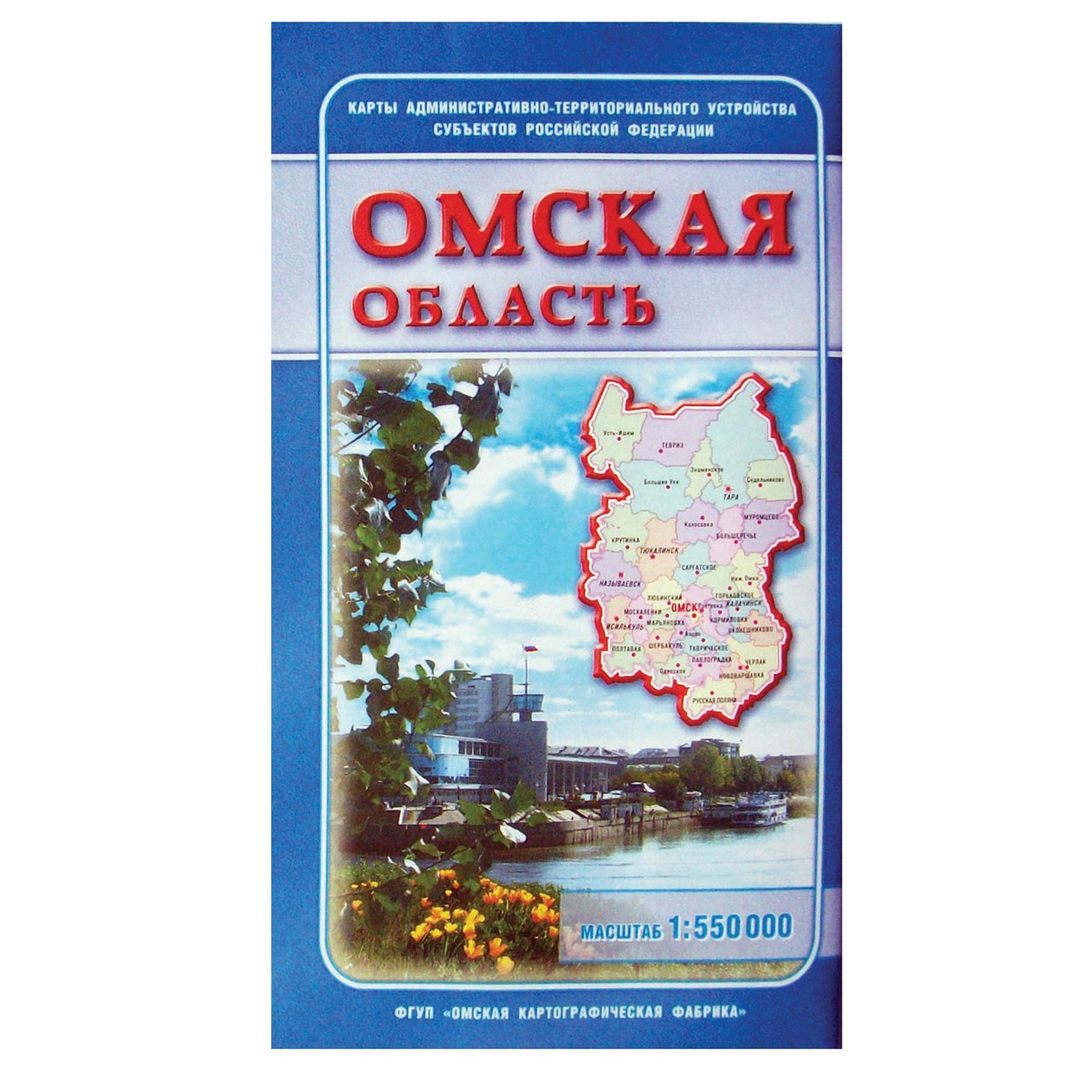 Карта омской обл. политико-админ. настенная складная 84х112 1:550000