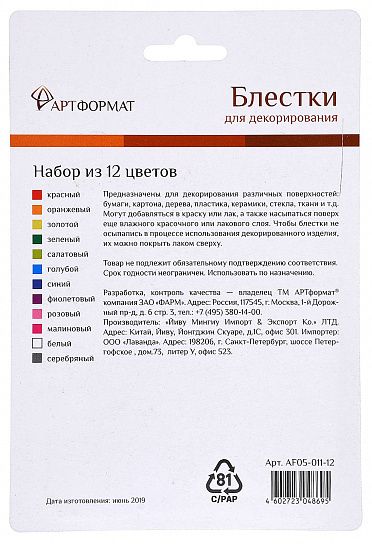 Набор д/творч. блестки д/декорирования 12цв сухие