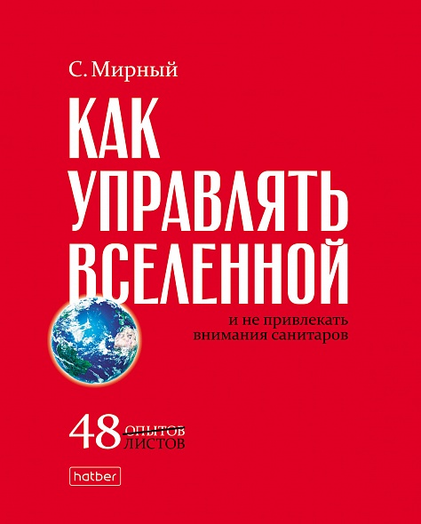 Тетрадь 48л. кл. "нужные книги" (hatber) б/б,глянц.лам.,асс-т