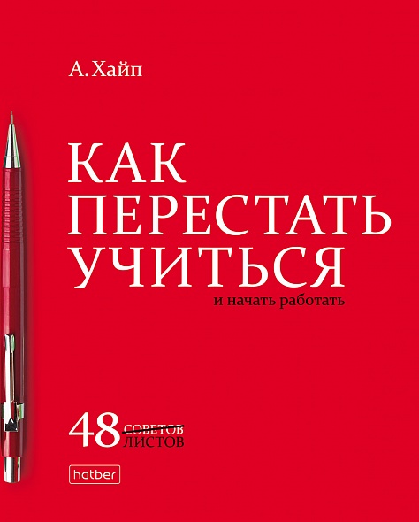 Тетрадь 48л. кл. "нужные книги" (hatber) б/б,глянц.лам.,асс-т