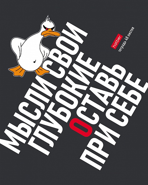 Тетрадь 48л. кл. "гусь умный" (hatber) б/б,выб.лак,асс-т