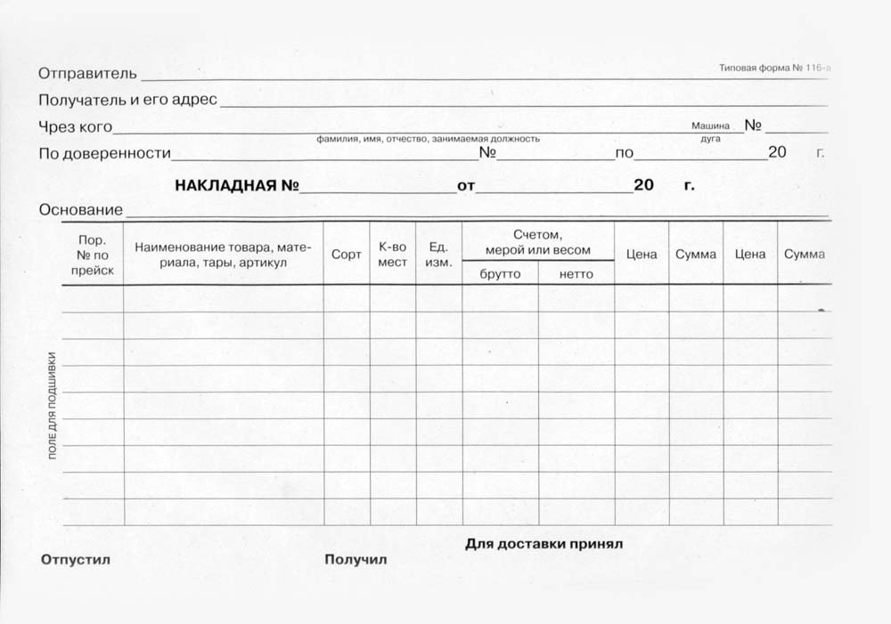 Бланк накладная а5, 1-стор. (книж.100л.) горизонтальная