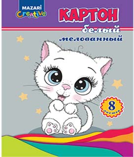 Картон белый а4 8л. мелованный "кошечка" (mazari) папка