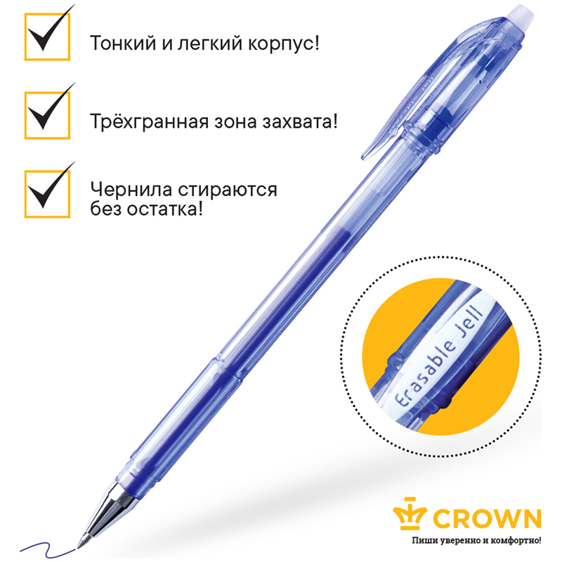 Ручка гел. "crown erasable jell" пиши-стирай 0,5мм син.