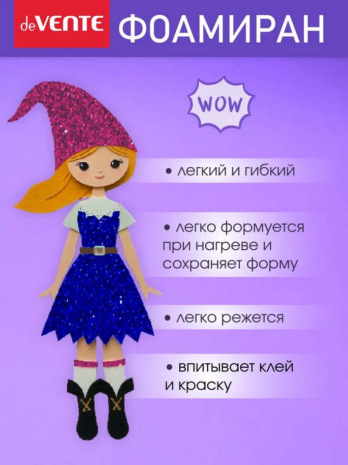 Набор фоамирана "devente" а4 10 листов 10 цветов 2 мм с блестками