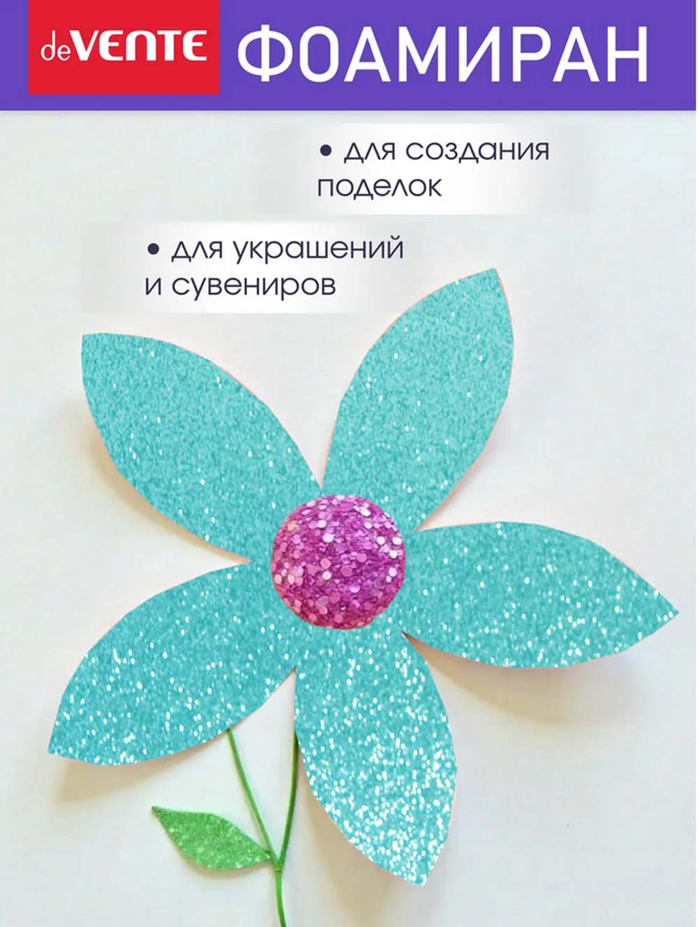 Набор фоамирана "devente" а4 10 листов 10 цветов 2 мм с блестками