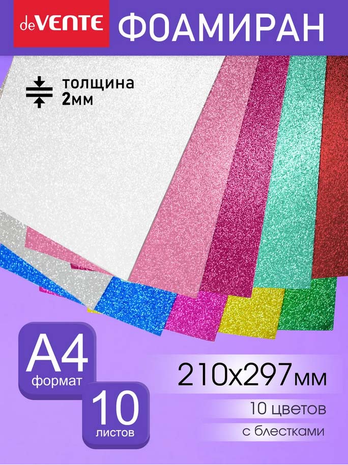 Набор фоамирана "devente" а4 10 листов 10 цветов 2 мм с блестками