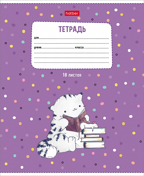 Тетрадь 18л. лин. "приключения кота пирожка" (hatber) б/б,асс-т