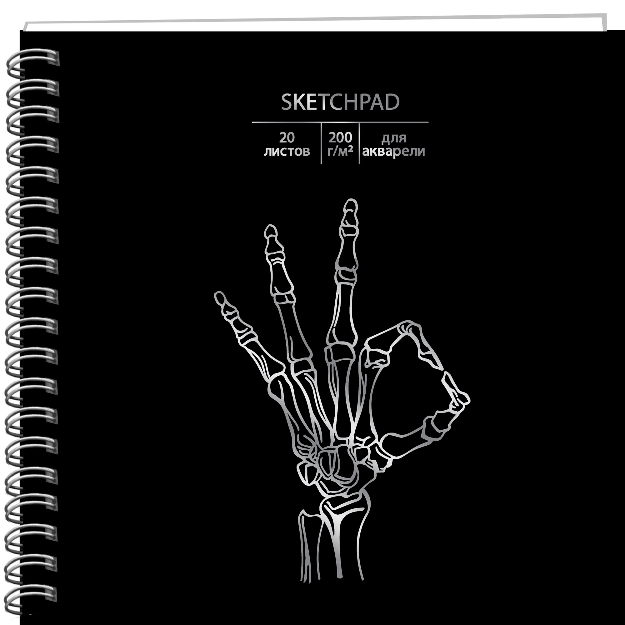 Скетчбук 195х195мм 20л. гребень "ок" (эксмо) 200г/м2,акв.бум.,перфорац.,тв.подл.