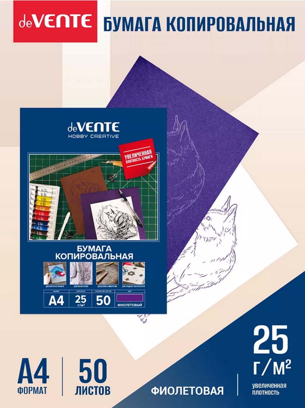 Бумага копировальная devente а4 25г/м2 50л. фиолетовая