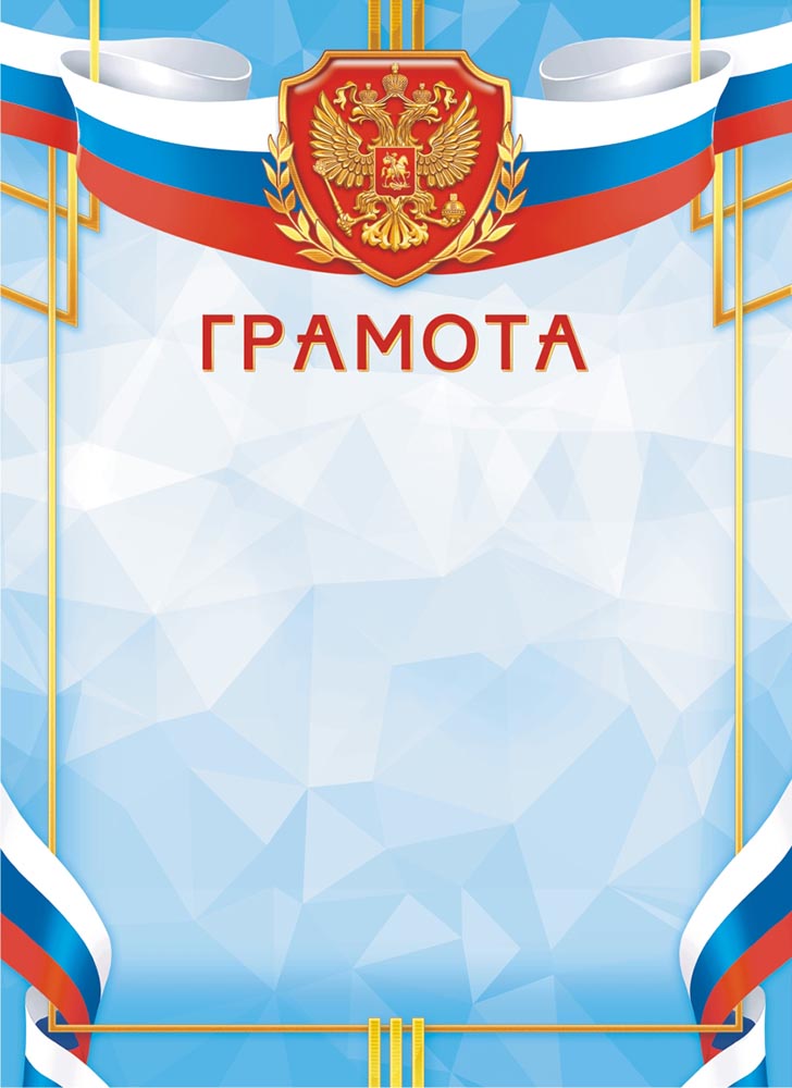 Грамота с гербом 140г/м2
